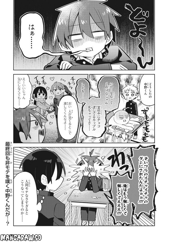 思春期と男子校!?と中野くん - 第16話 - Page 2