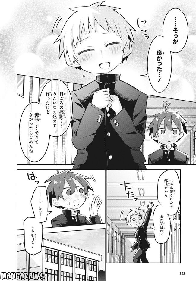 思春期と男子校!?と中野くん - 第16話 - Page 11