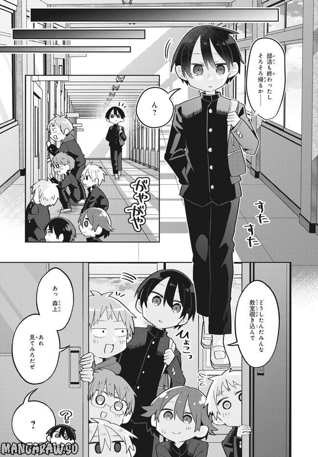 思春期と男子校!?と中野くん - 第16話 - Page 16