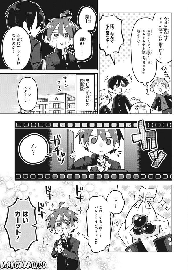 思春期と男子校!?と中野くん - 第16話 - Page 4