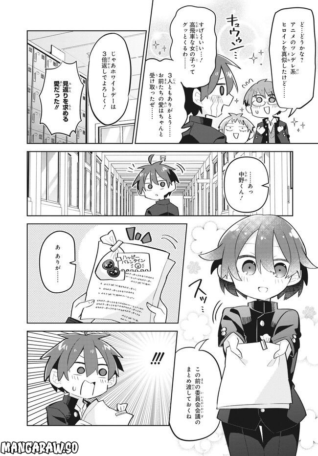 思春期と男子校!?と中野くん - 第16話 - Page 7