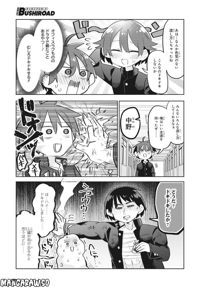 思春期と男子校!?と中野くん - 第16話 - Page 8