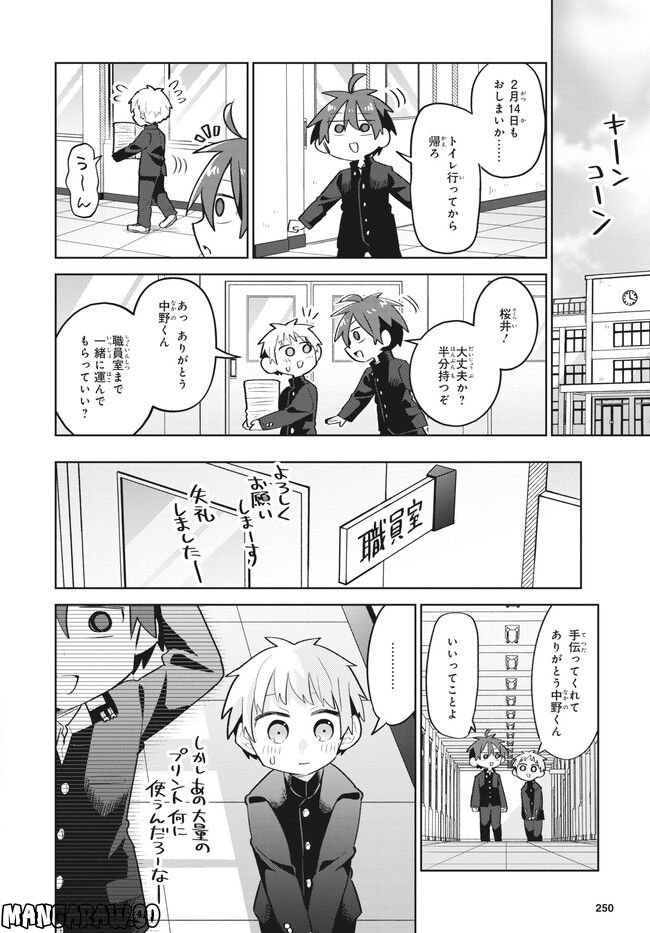 思春期と男子校!?と中野くん - 第16話 - Page 9