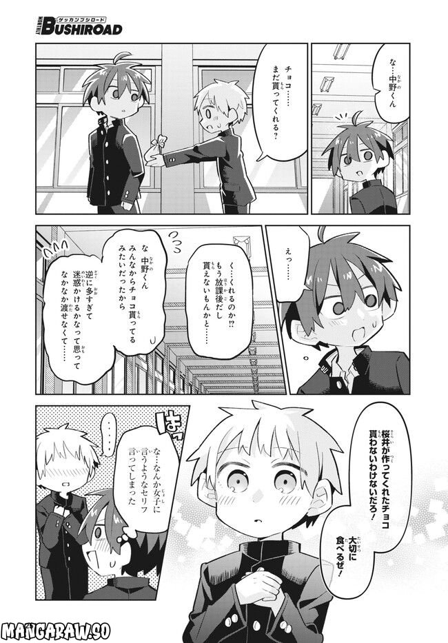 思春期と男子校!?と中野くん - 第16話 - Page 10