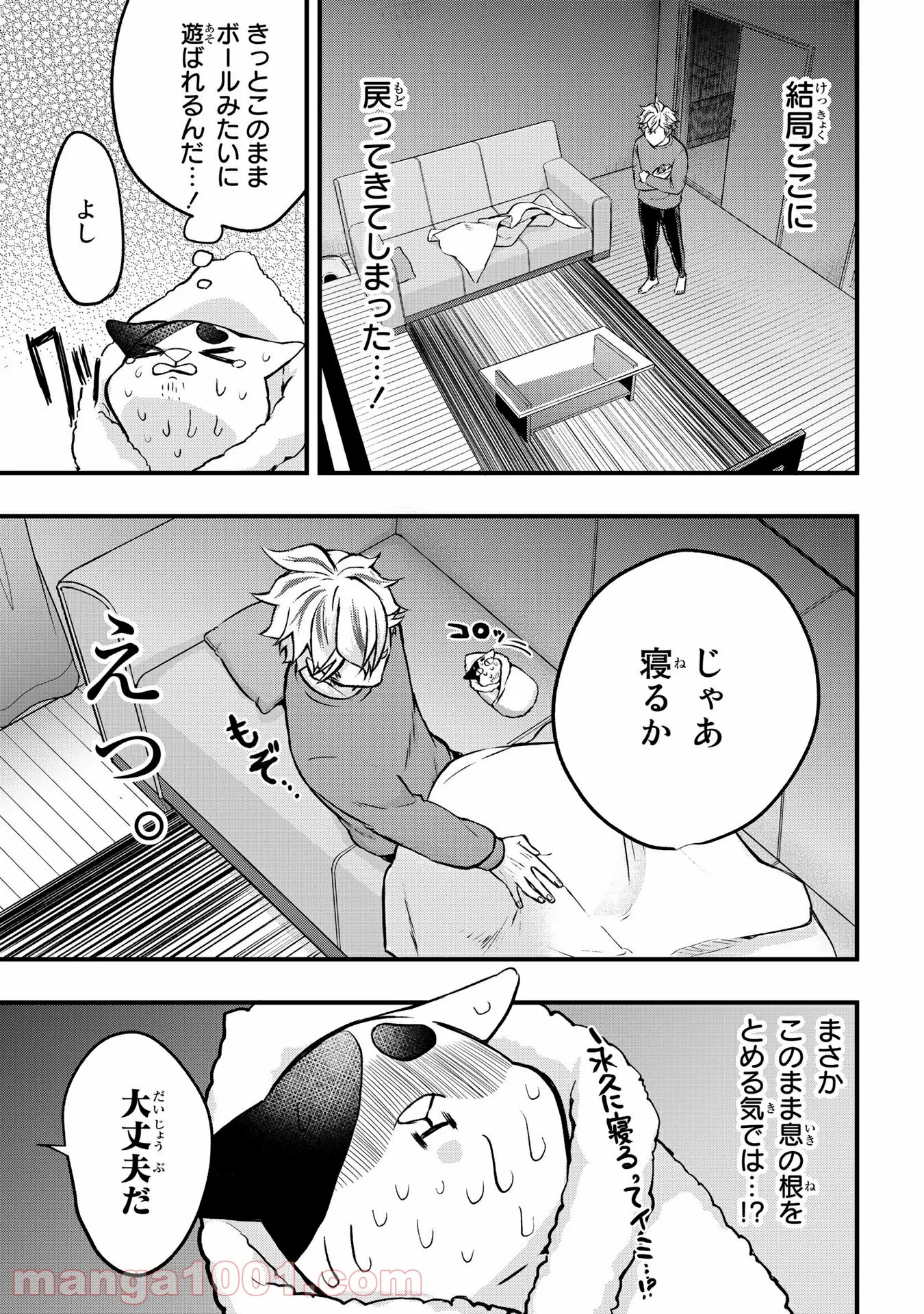 拾われ子猫と元ヤクザ - 第4話 - Page 11