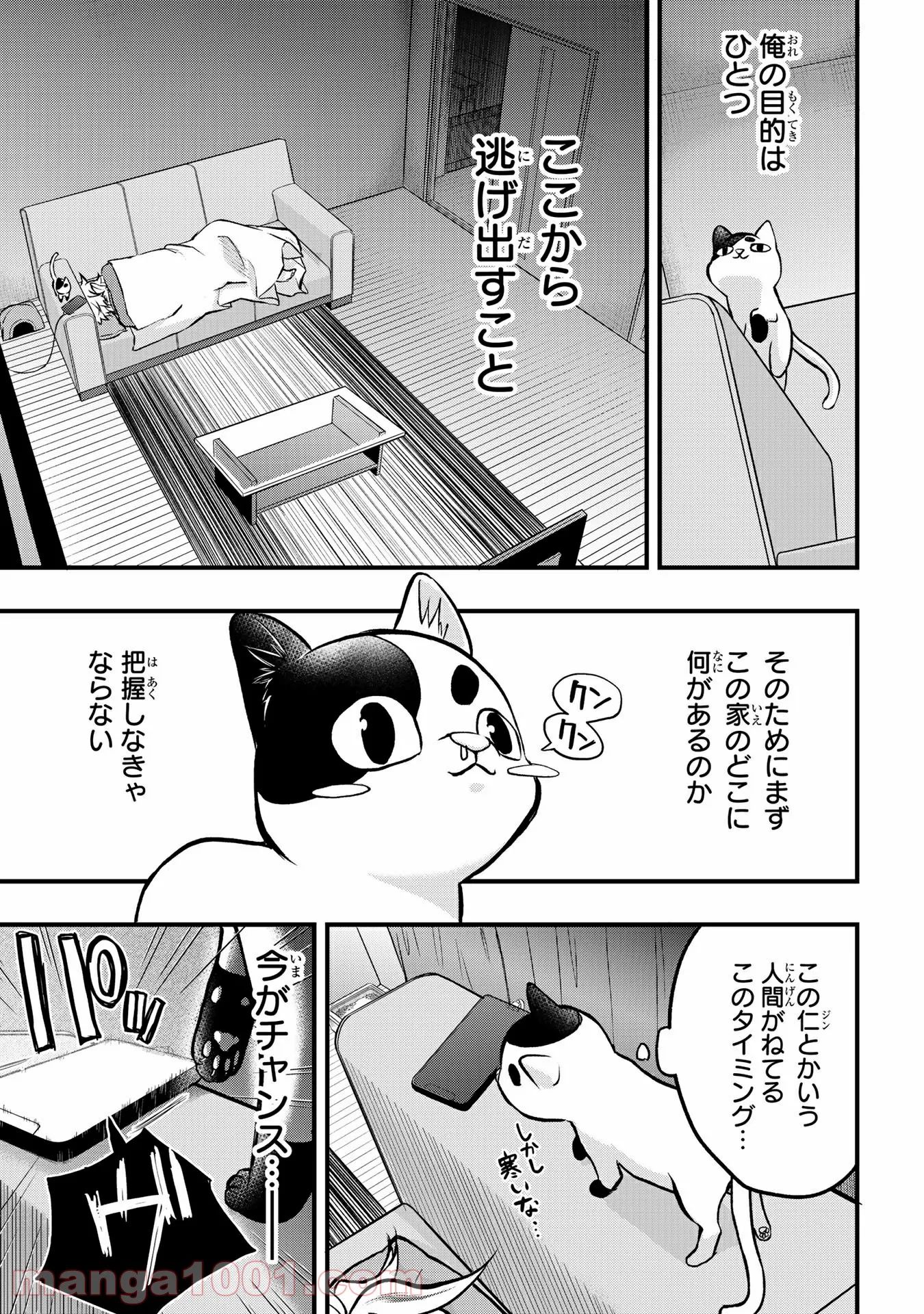 拾われ子猫と元ヤクザ - 第4話 - Page 3