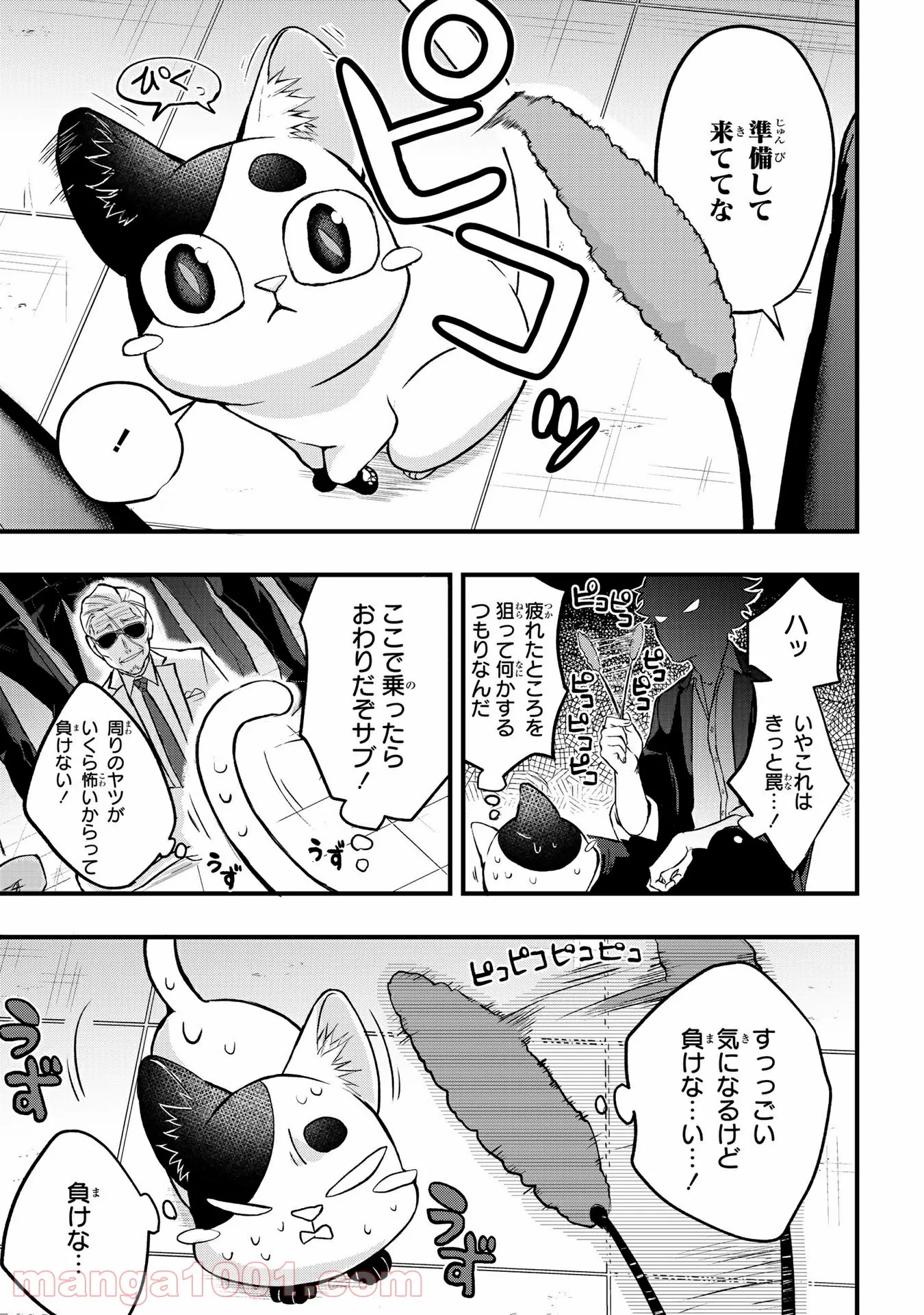 拾われ子猫と元ヤクザ - 第5話 - Page 11