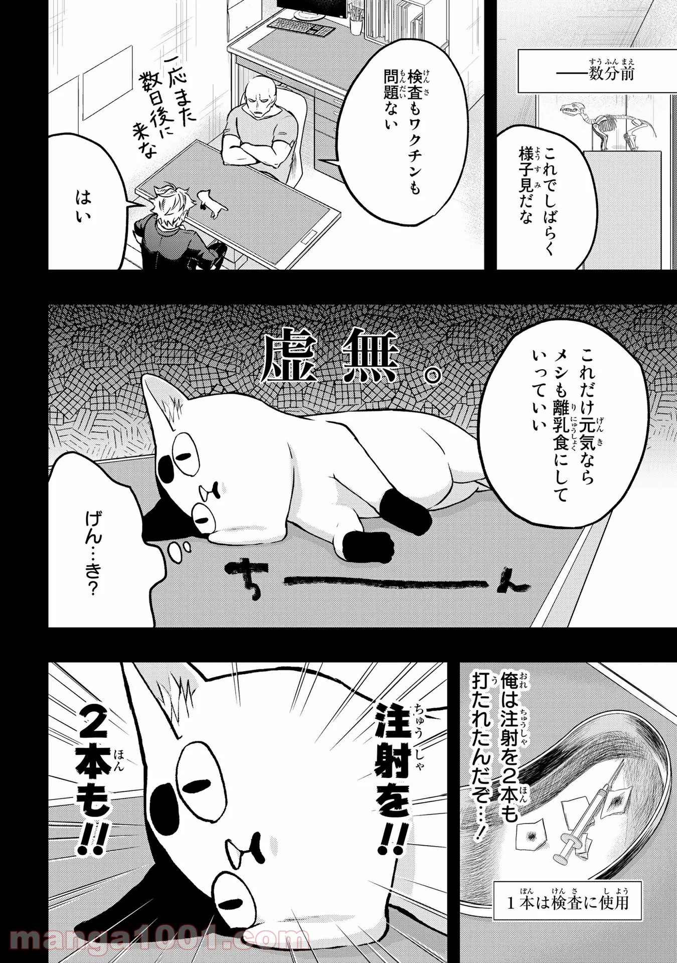 拾われ子猫と元ヤクザ - 第7話 - Page 2