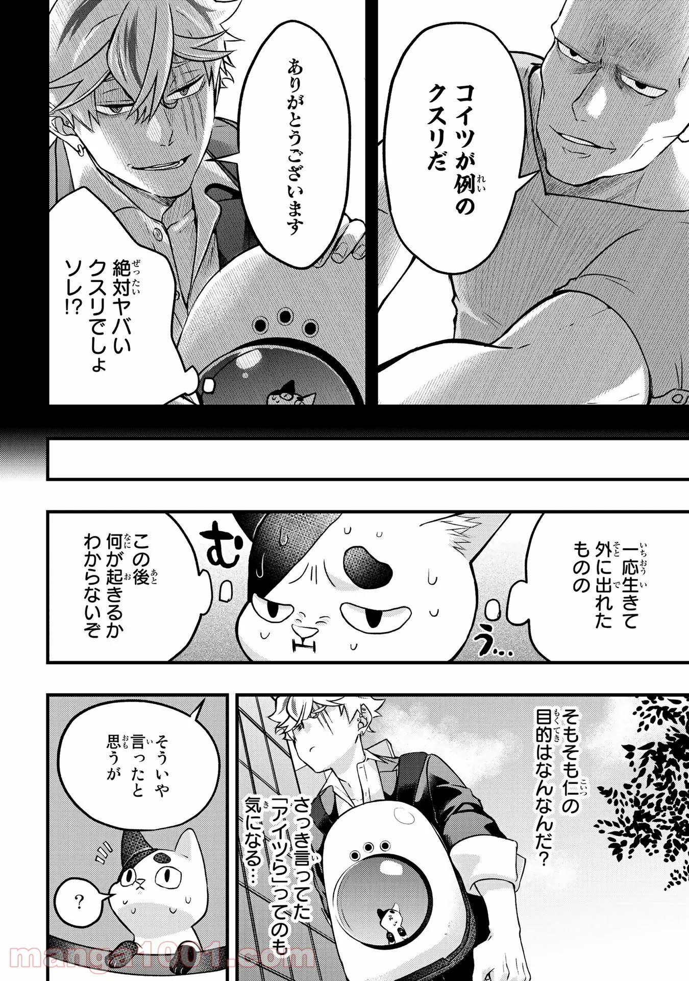 拾われ子猫と元ヤクザ - 第7話 - Page 4