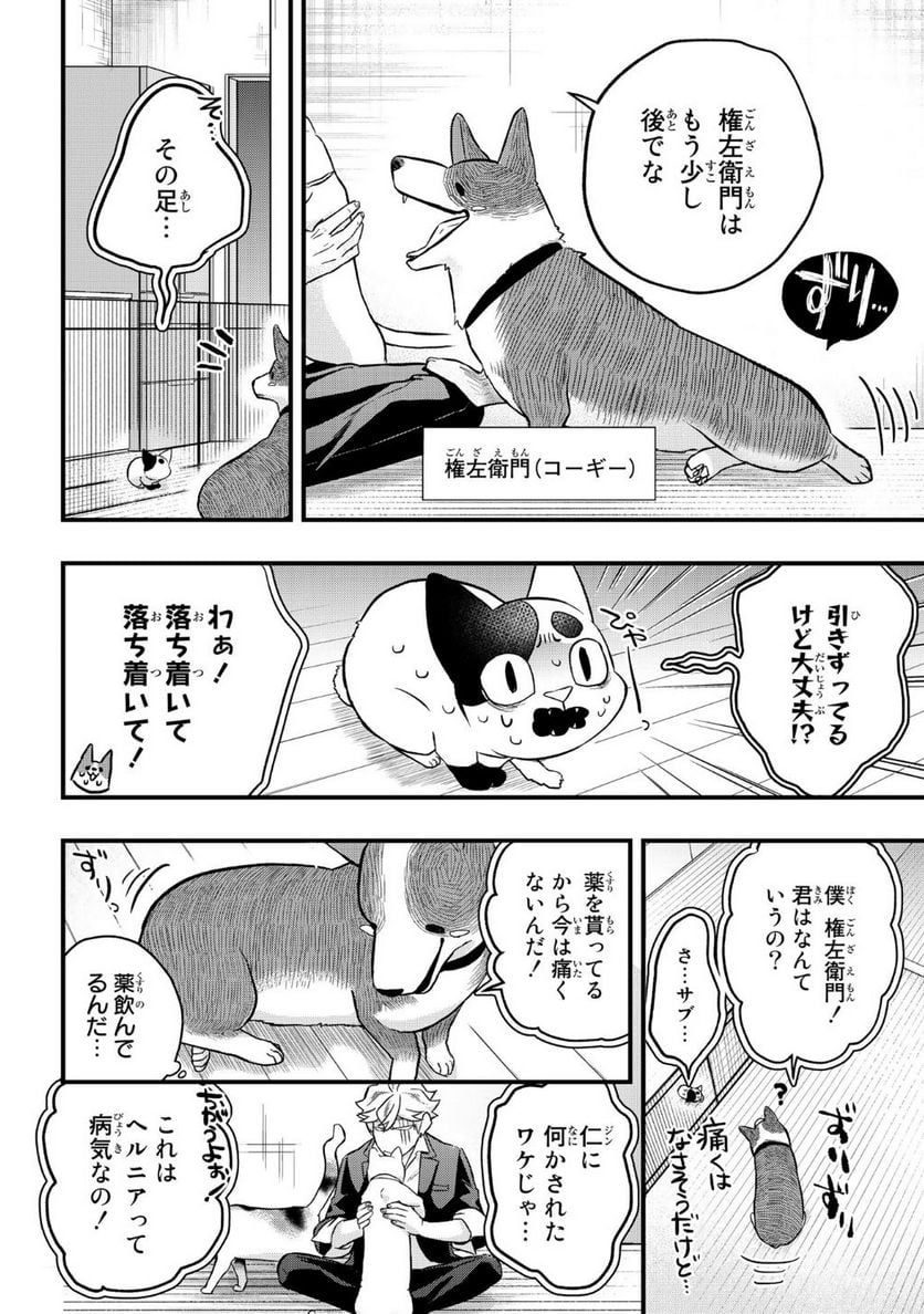 拾われ子猫と元ヤクザ - 第10話 - Page 4