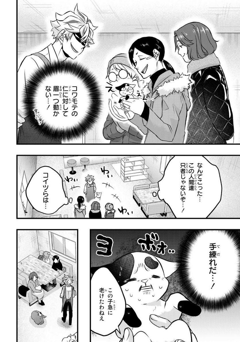 拾われ子猫と元ヤクザ - 第14話 - Page 6