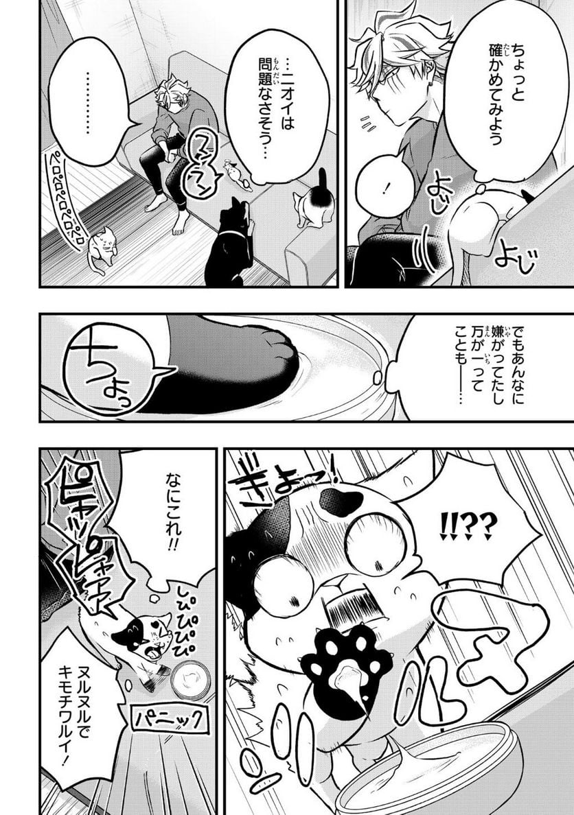 拾われ子猫と元ヤクザ - 第15話 - Page 6