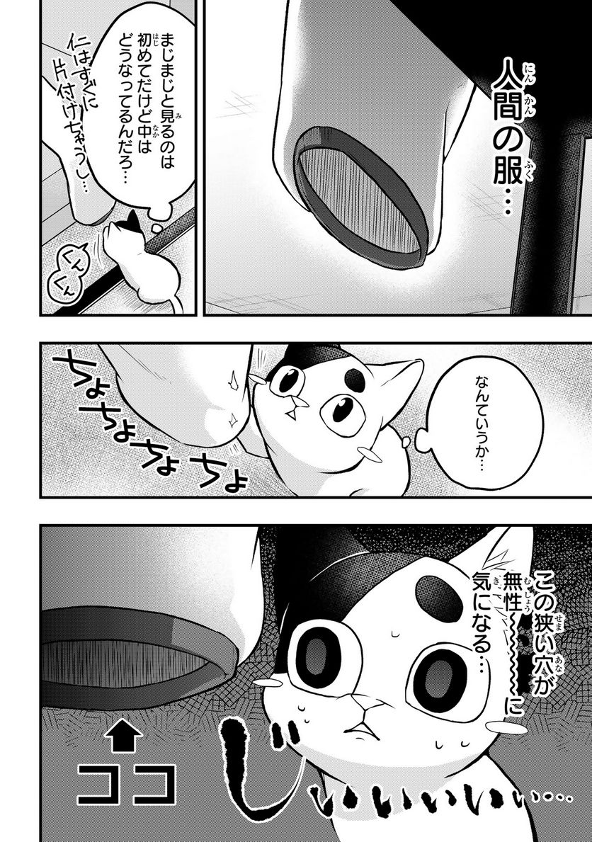 拾われ子猫と元ヤクザ - 第16話 - Page 2