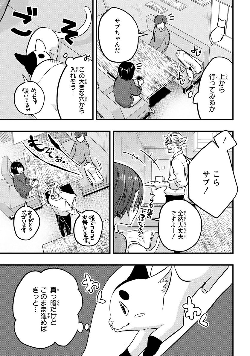 拾われ子猫と元ヤクザ - 第16話 - Page 7