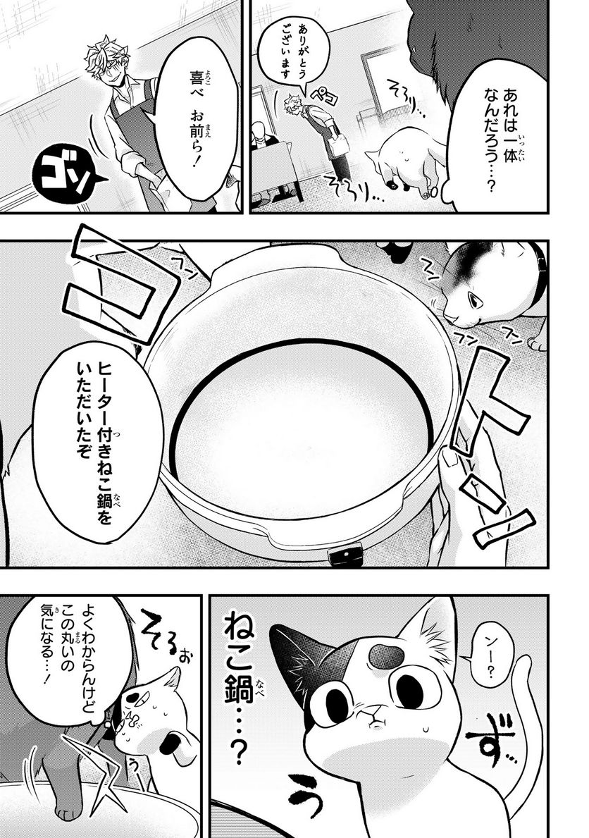 拾われ子猫と元ヤクザ - 第18話 - Page 7