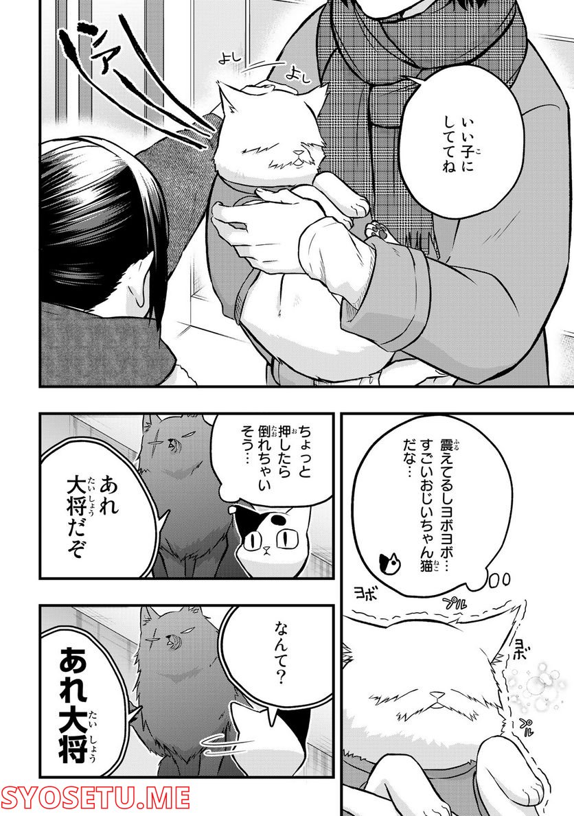 拾われ子猫と元ヤクザ - 第20話 - Page 10