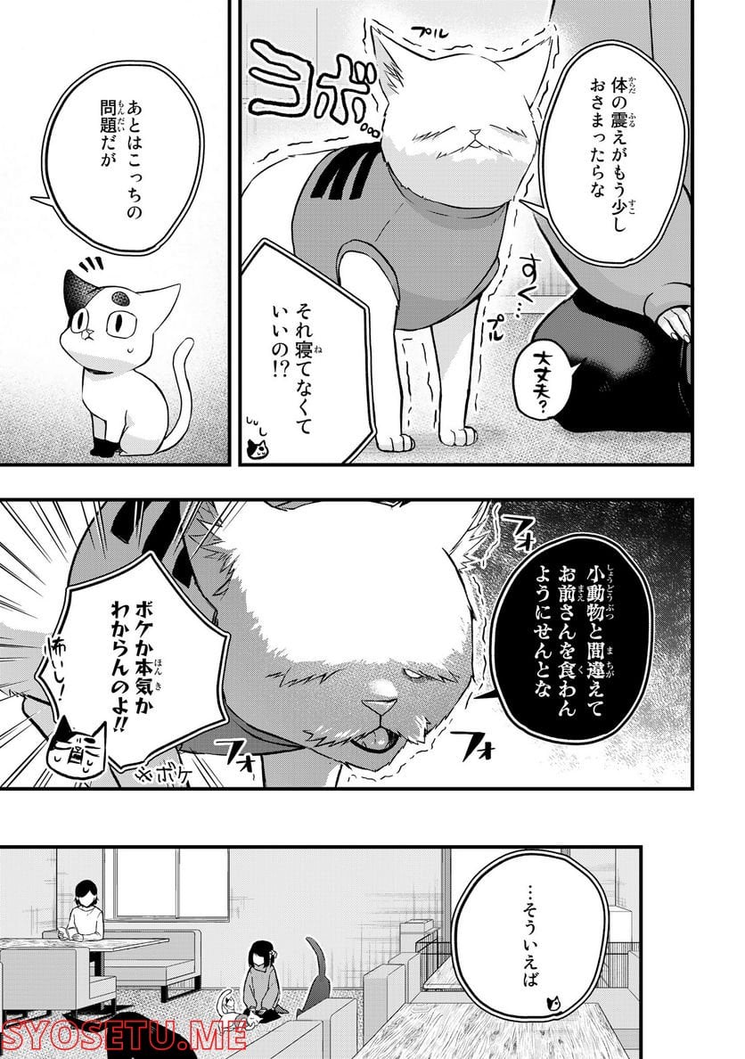 拾われ子猫と元ヤクザ - 第22話 - Page 5