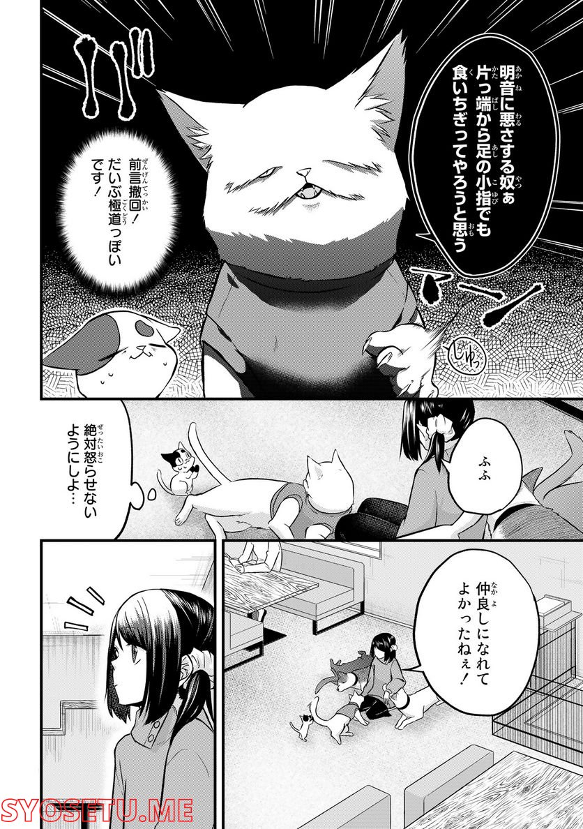 拾われ子猫と元ヤクザ - 第22話 - Page 8