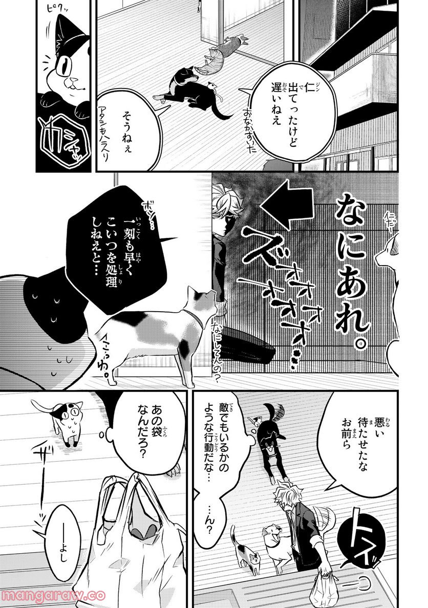 拾われ子猫と元ヤクザ - 第24話 - Page 3