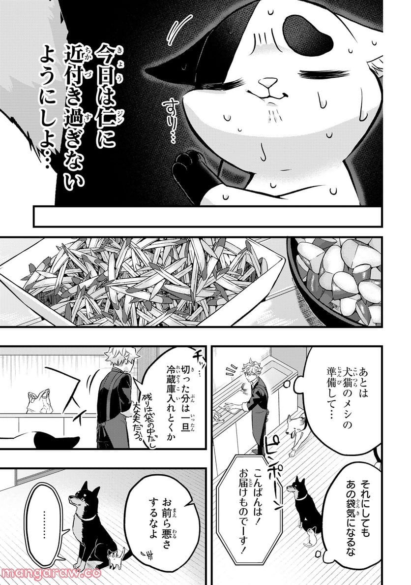 拾われ子猫と元ヤクザ - 第24話 - Page 7