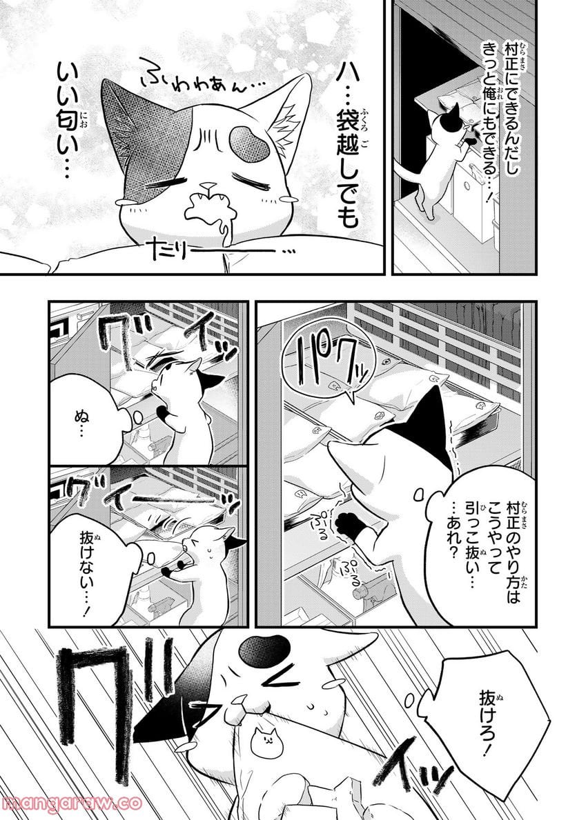 拾われ子猫と元ヤクザ - 第26話 - Page 9