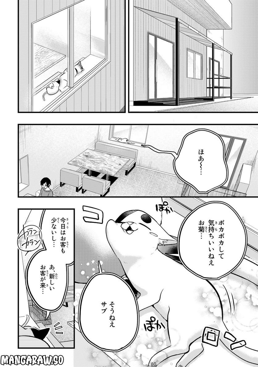 拾われ子猫と元ヤクザ - 第27話 - Page 2