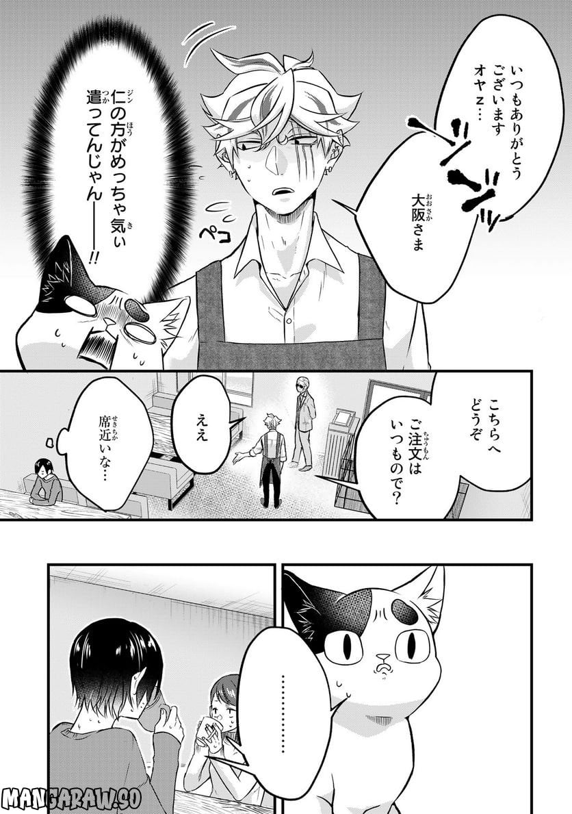 拾われ子猫と元ヤクザ - 第27話 - Page 5