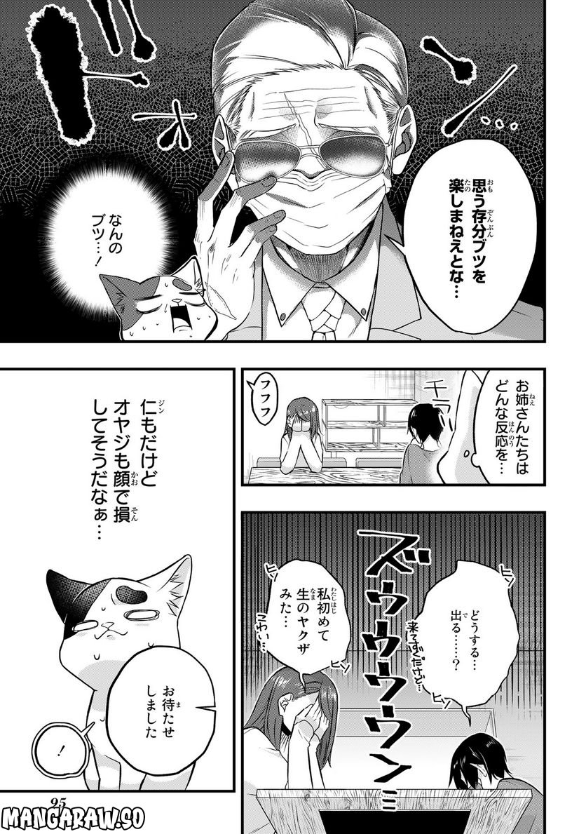 拾われ子猫と元ヤクザ - 第27話 - Page 7