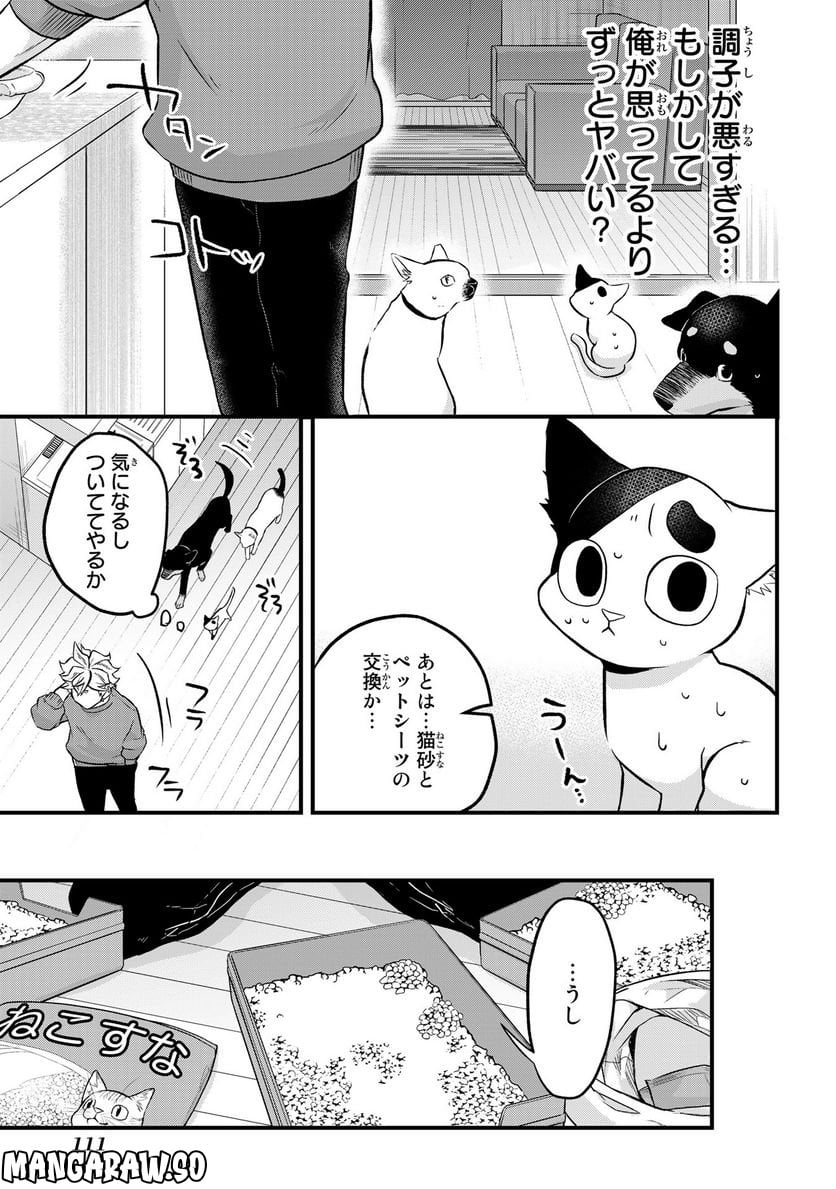 拾われ子猫と元ヤクザ - 第28話 - Page 9