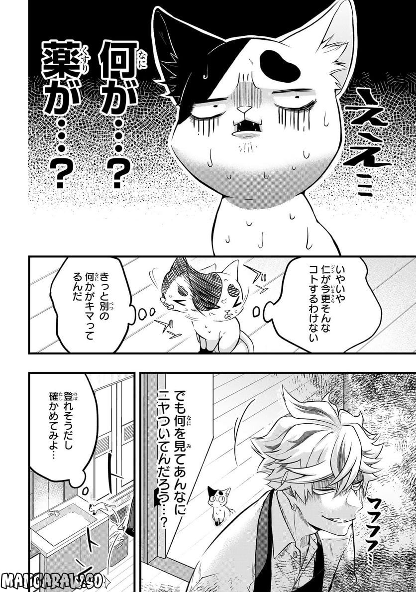 拾われ子猫と元ヤクザ - 第29話 - Page 2