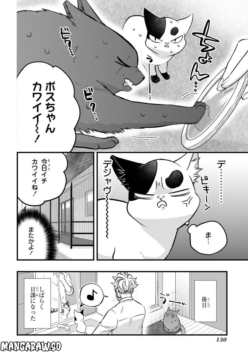 拾われ子猫と元ヤクザ - 第29話 - Page 12