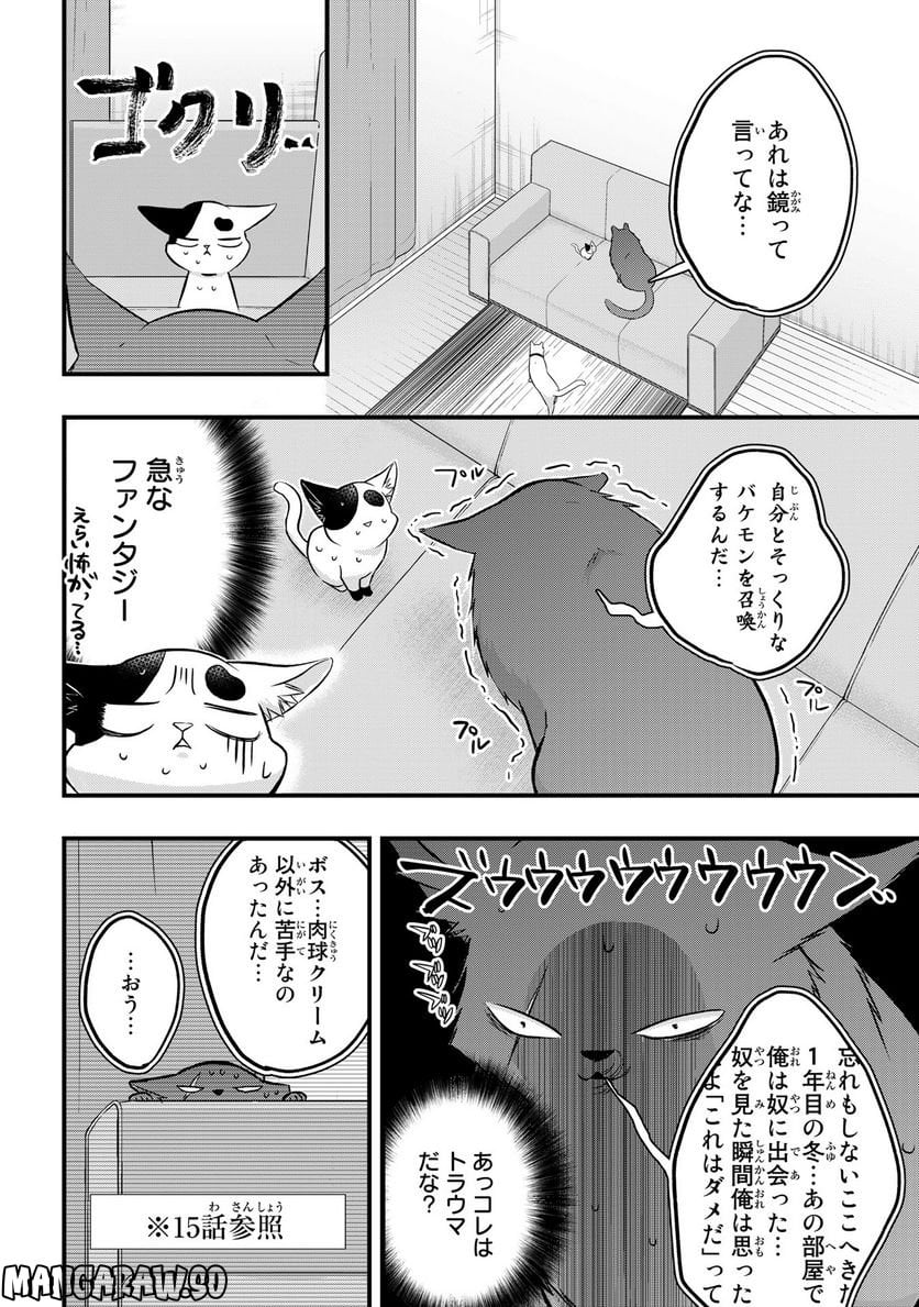 拾われ子猫と元ヤクザ - 第29話 - Page 6