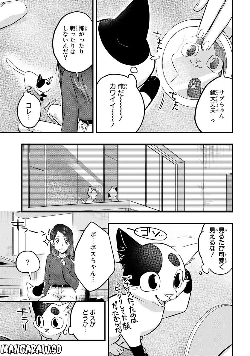 拾われ子猫と元ヤクザ - 第29話 - Page 9