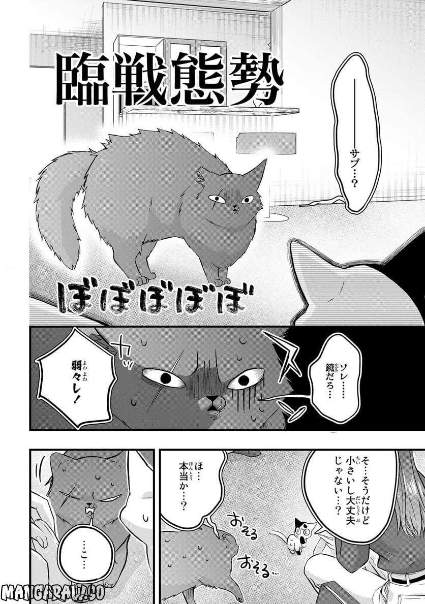 拾われ子猫と元ヤクザ - 第29話 - Page 10