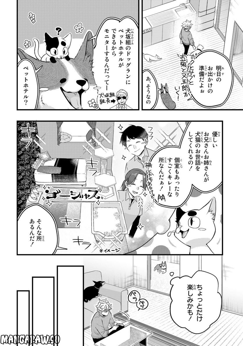 拾われ子猫と元ヤクザ - 第30話 - Page 2