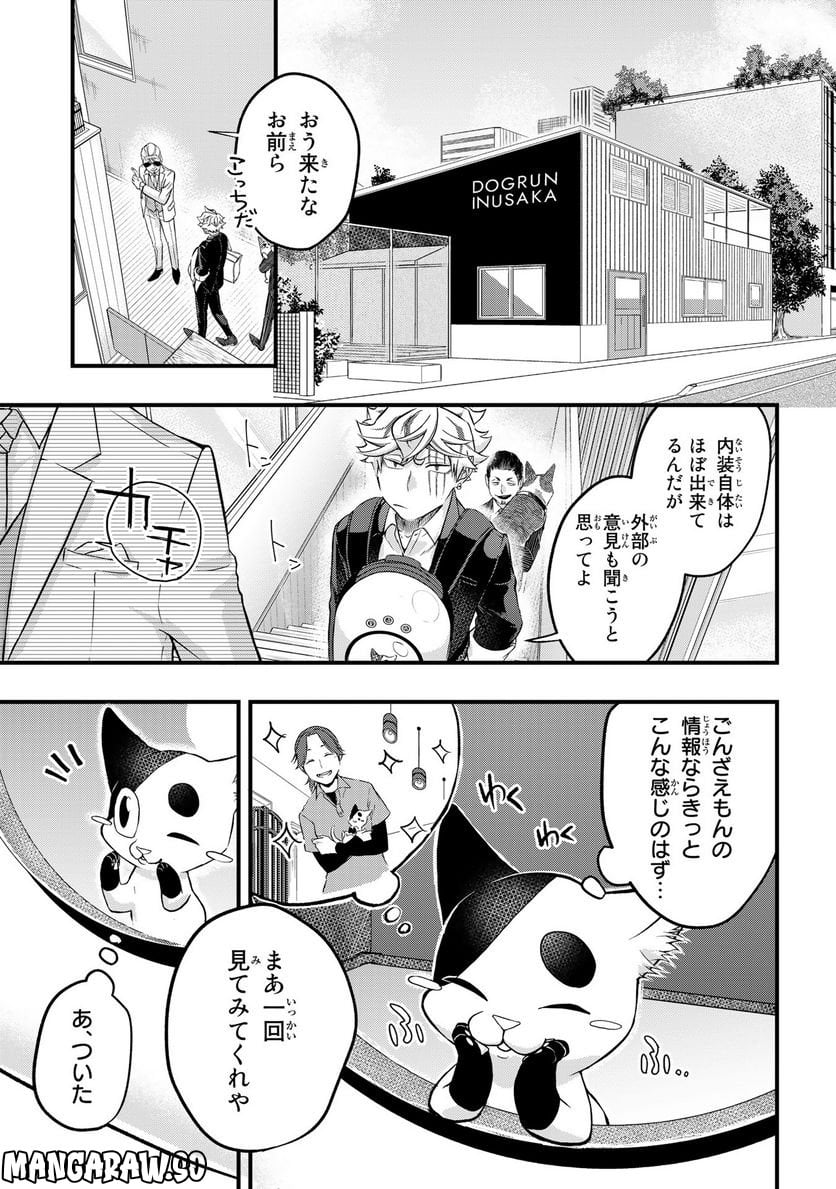 拾われ子猫と元ヤクザ - 第30話 - Page 3