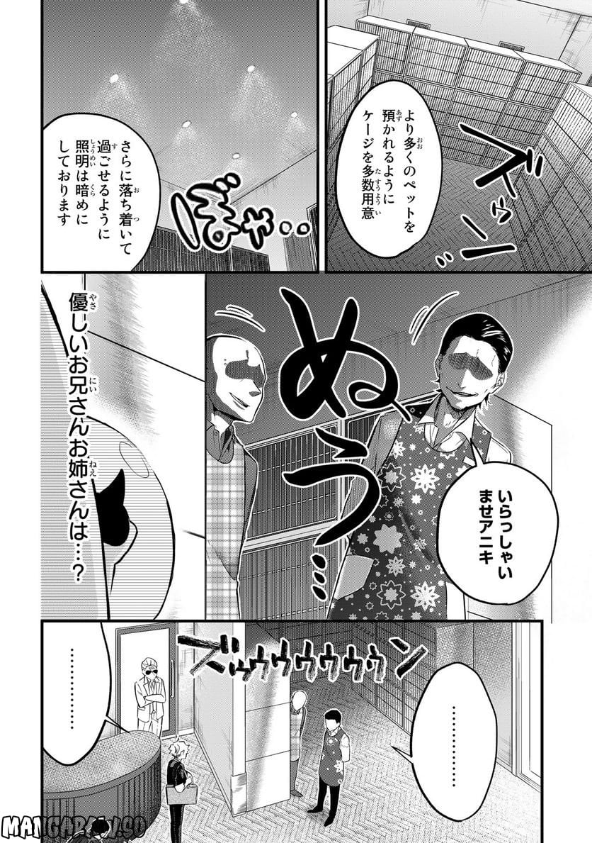 拾われ子猫と元ヤクザ - 第30話 - Page 4