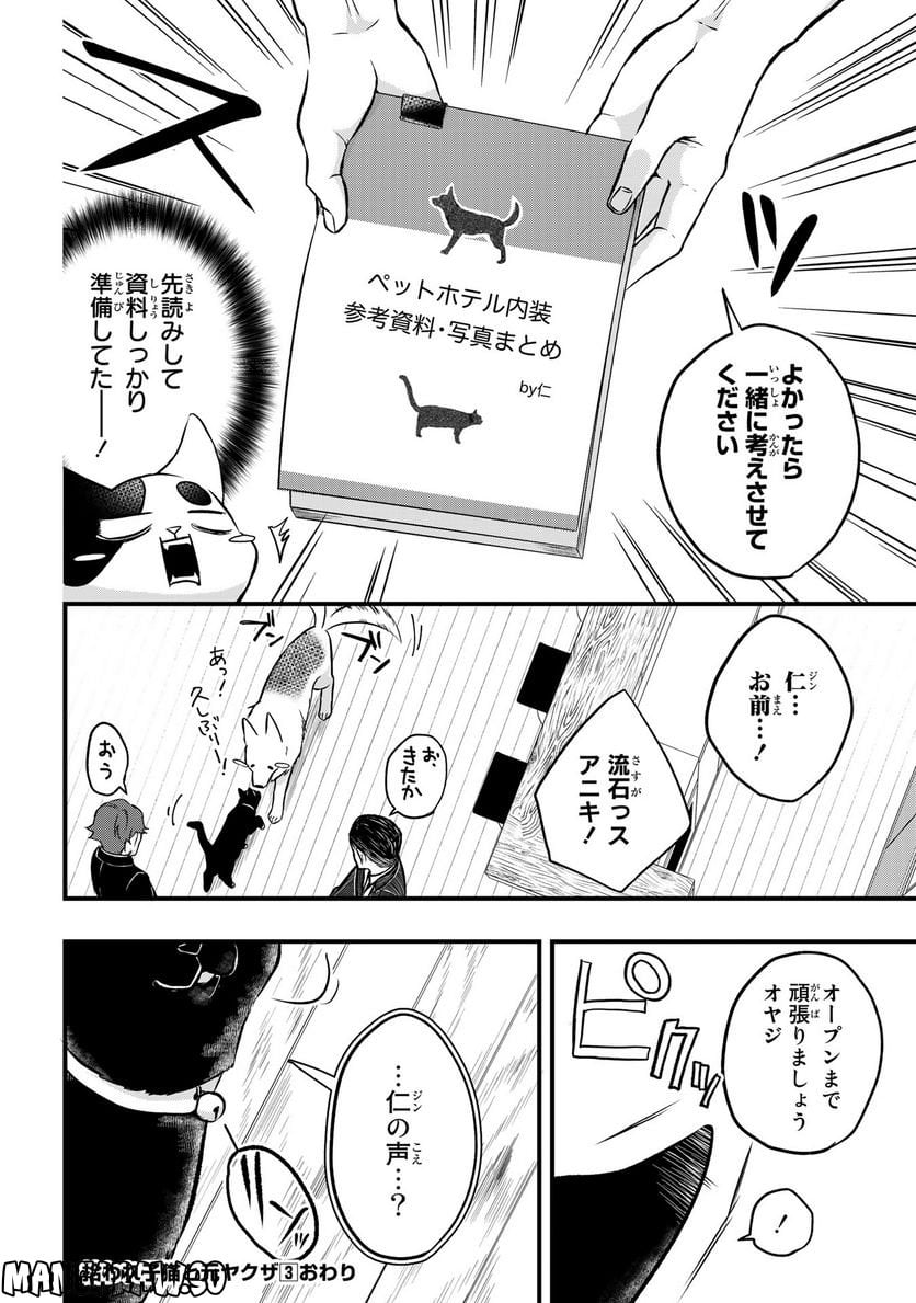 拾われ子猫と元ヤクザ - 第30話 - Page 10