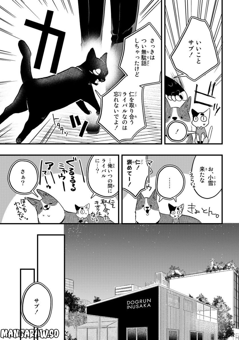 拾われ子猫と元ヤクザ - 第31話 - Page 9