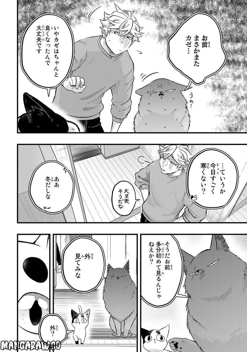 拾われ子猫と元ヤクザ - 第33話 - Page 2