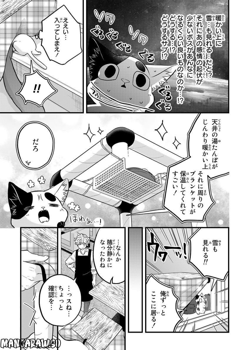 拾われ子猫と元ヤクザ - 第33話 - Page 11