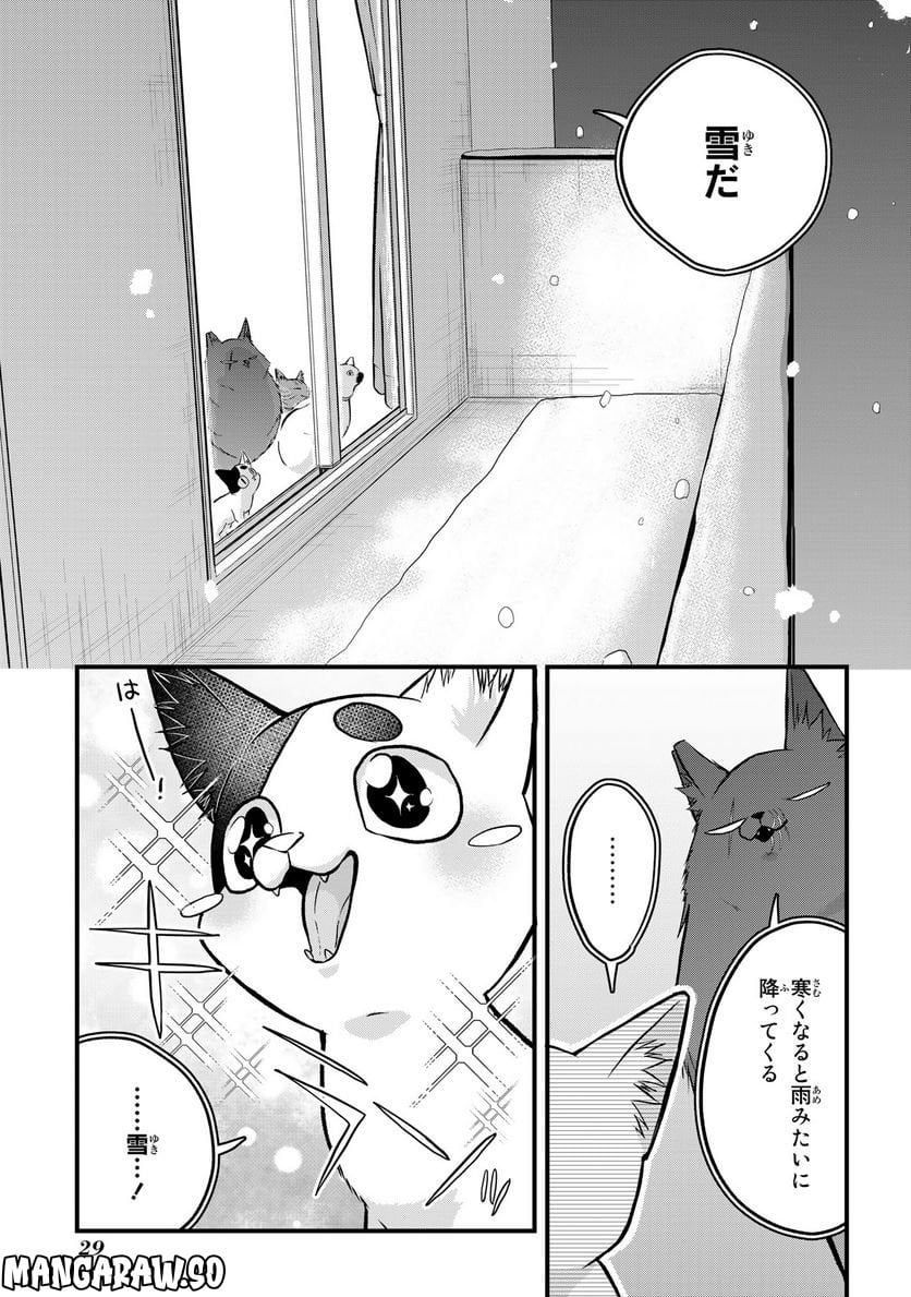 拾われ子猫と元ヤクザ - 第33話 - Page 3