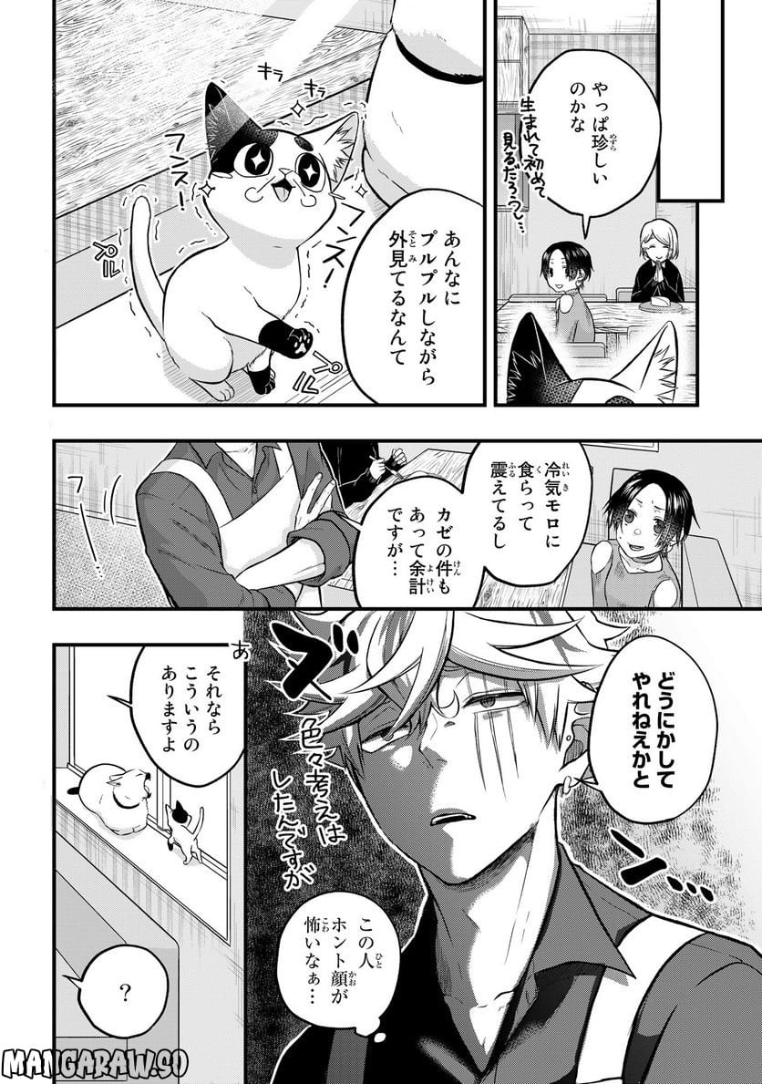 拾われ子猫と元ヤクザ - 第33話 - Page 4