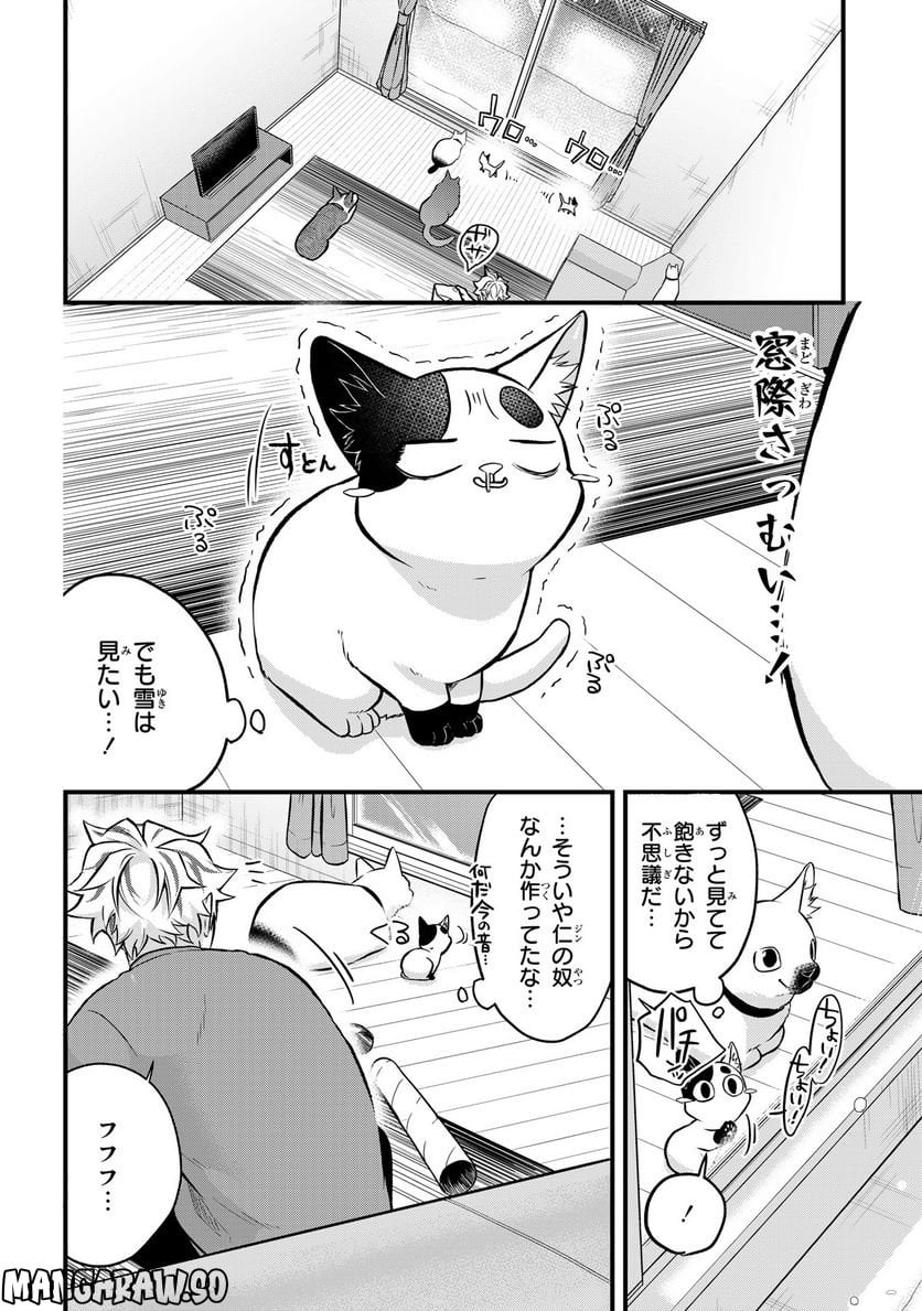 拾われ子猫と元ヤクザ - 第33話 - Page 6