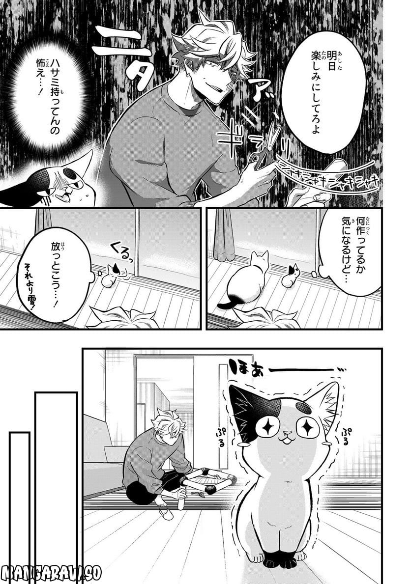 拾われ子猫と元ヤクザ - 第33話 - Page 7