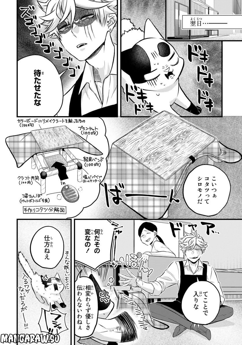 拾われ子猫と元ヤクザ - 第33話 - Page 8