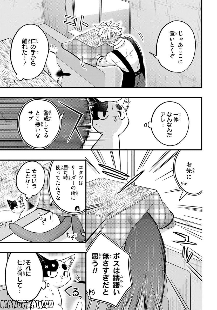 拾われ子猫と元ヤクザ - 第33話 - Page 9