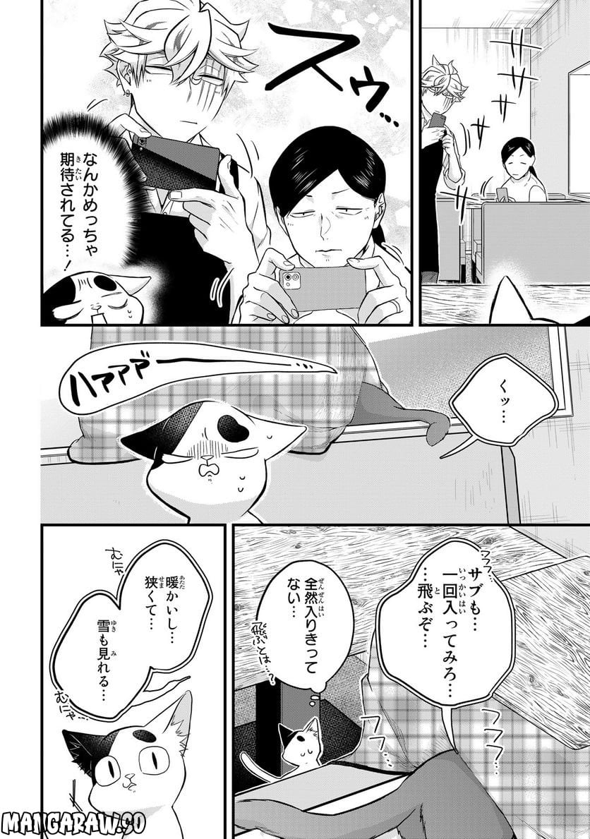 拾われ子猫と元ヤクザ - 第33話 - Page 10