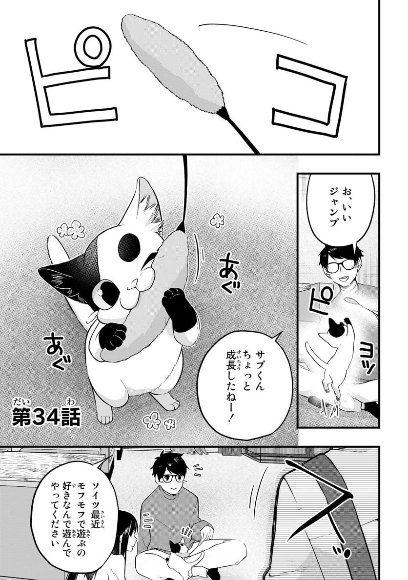 拾われ子猫と元ヤクザ - 第34話 - Page 1