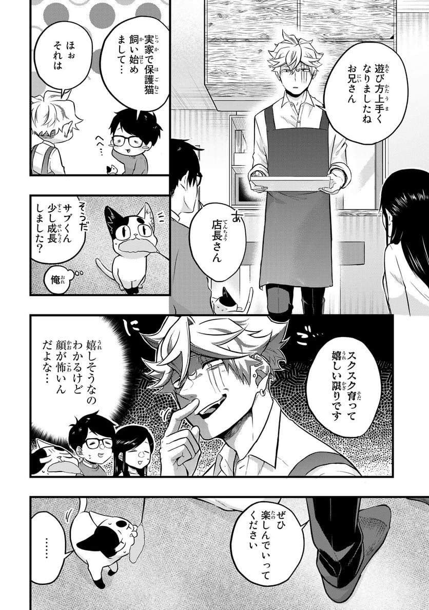 拾われ子猫と元ヤクザ - 第34話 - Page 2